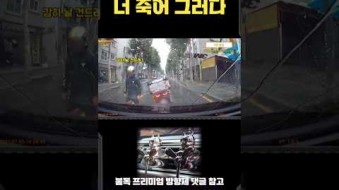 너 죽어 그러다